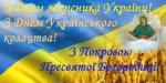 День захисників і захисниць України Фото