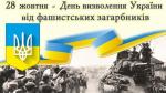 77 річниця визволення України від фашистських загарбників Фото