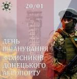 День вшанування захисників Донецького аеропорту: символ незламності та героїзму Фото